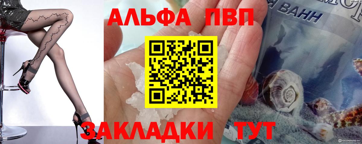 Alfa_PVP СК  Альфа ПВП  Вход с VPN  где найти наркотики  Альфа ПВП мука  Воткинск 