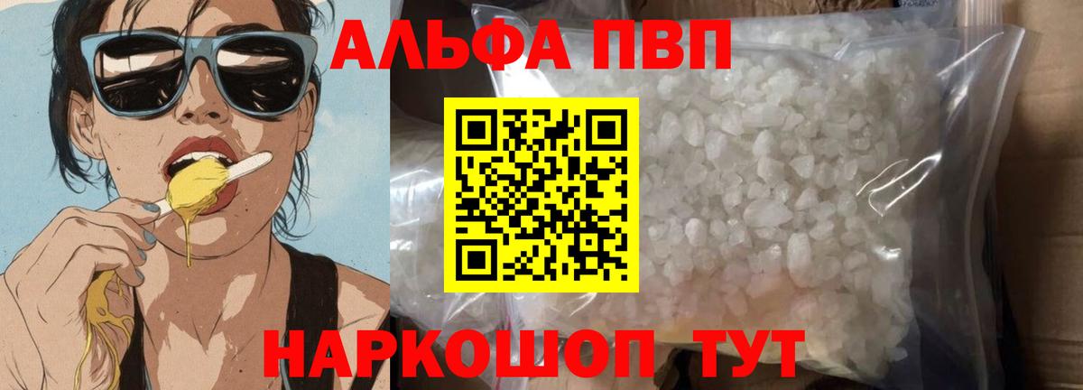 A-PVP крисы CK Воткинск