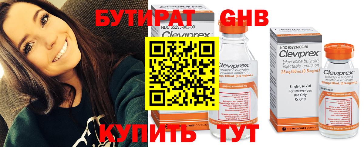 БУТИРАТ  Бутират бутик  Вход с VPN  Воткинск 