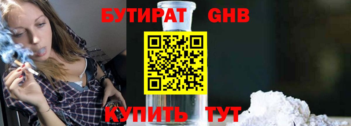 Бутират буратино Воткинск