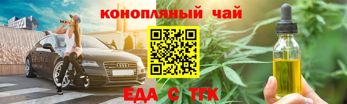 Еда ТГК конопля  Вход с VPN  Воткинск 