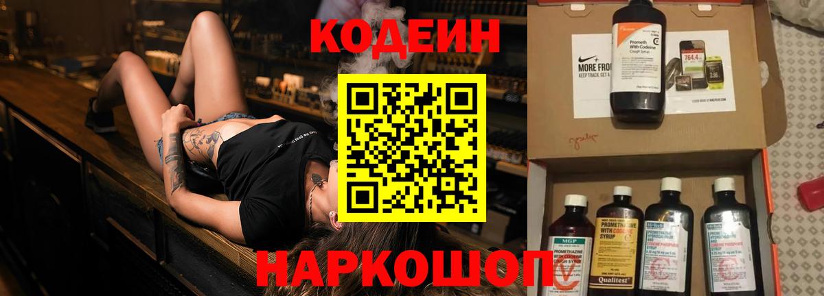 Кодеин Purple Drank Воткинск