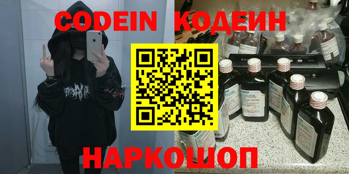 Кодеин напиток Lean (лин)  Кодеин напиток Lean (лин)  Вход с VPN  Воткинск 