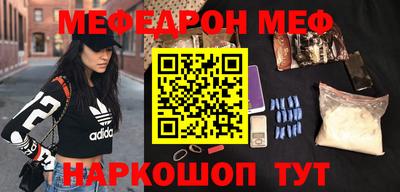 мефедрон Шебекино