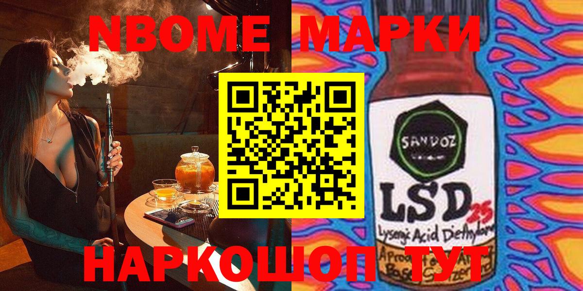 Марки 25I-NBOMe 1500мкг Воткинск